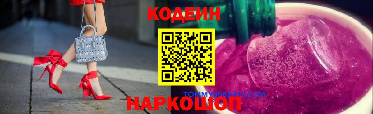 Коряжма  Codein напиток Lean (лин)  Вход с VPN 