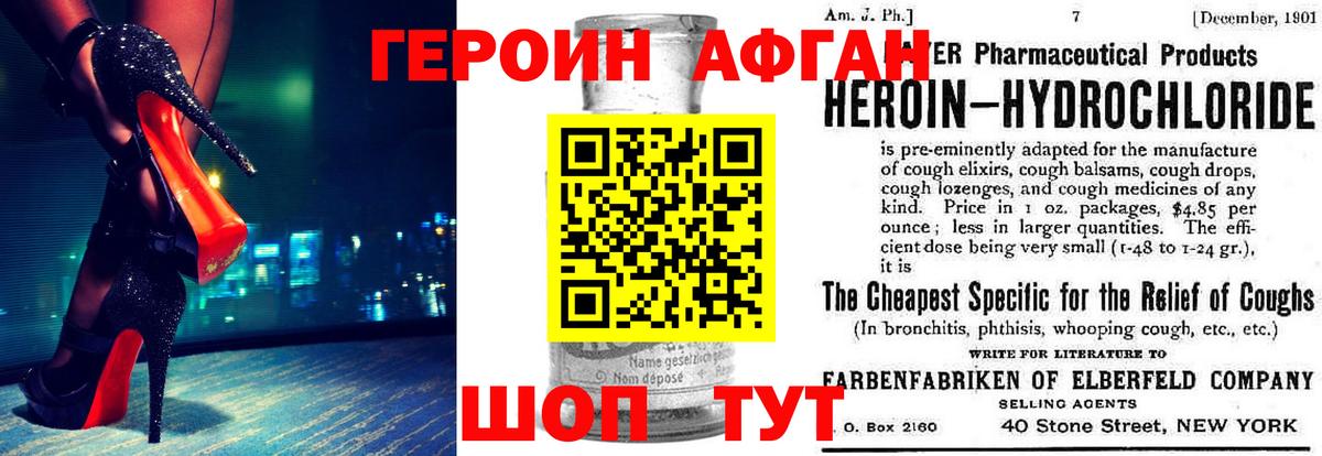 ГЕРОИН Афган Коряжма