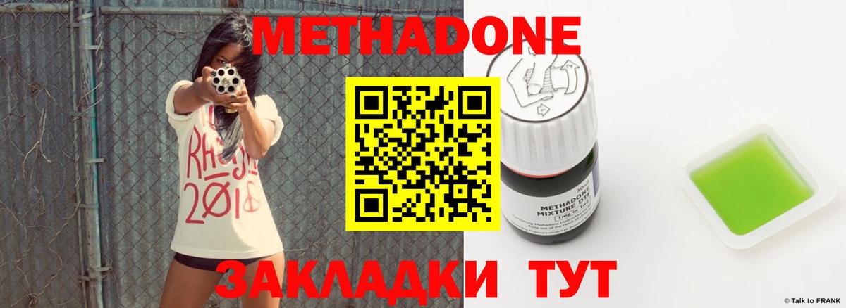 Коряжма  Метадон кристалл  Вход с VPN  Метадон methadone 